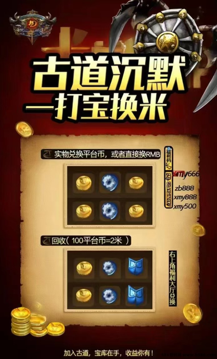 ​古道传奇自动打米游戏，一台手机轻松打怪爆装备赚米，一秒回收！