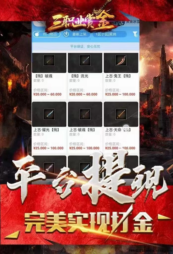 ​古道传奇自动打米游戏，一台手机轻松打怪爆装备赚米，一秒回收！