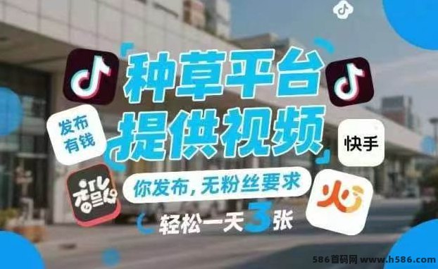 抖音快手游戏视频种草平台，零投入轻松赚佣琻，一单70起