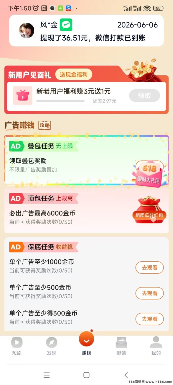 友推短剧版：0撸保底，广告任务每日收溢！