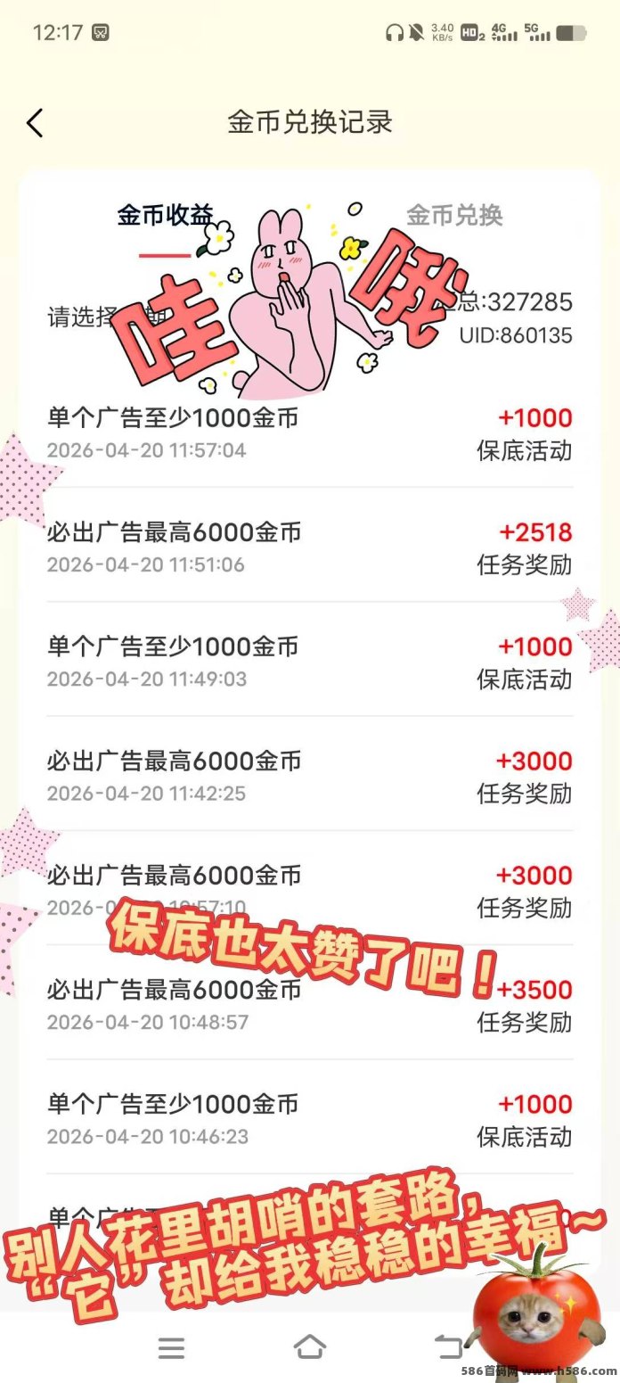 友友推福利上线，每日保底10米，奖励多重叠加，组团瓜分更高收溢！