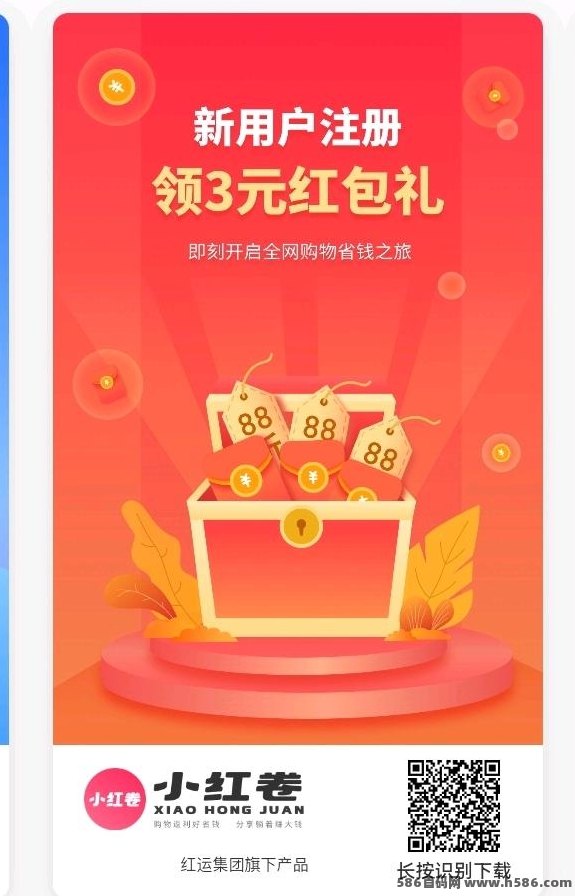 别再乱花钱！小红卷返利APP上线，省钱购物、外卖充值、追剧会员，一边省一边赚！