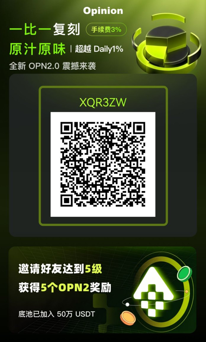 OPN新模式来袭，2026爆火Daily升级版，节点升级每天收菜，前100名还有首发奖励！