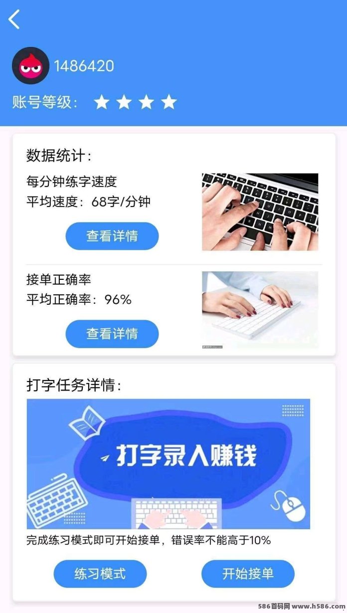 ​微录入：简単打字任务，只要会基础输入即可完成！