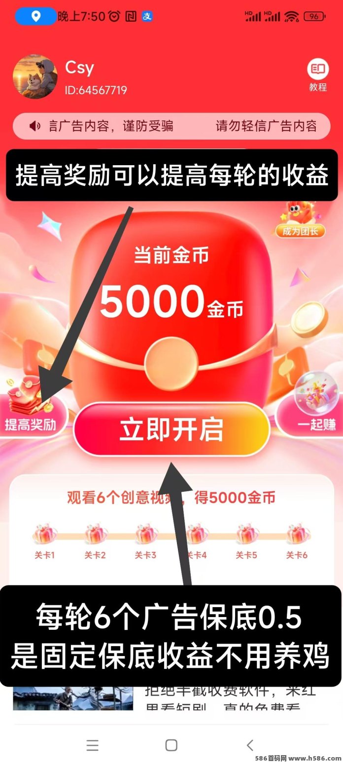 趣星谷新玩法！苹果+安卓双端支持，广告互动模式开启