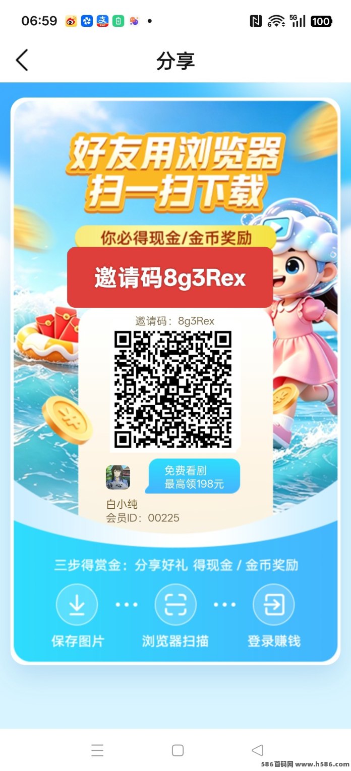 星宝视界：广告自动涨金，日入几十，满5米即可提取，团队收溢轻松赚！
