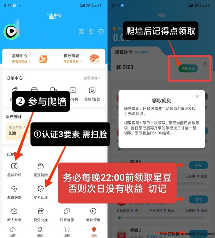 优米星球：无广告爬梯模式，每日领取星豆秒提取，直推6级间推5级轻松赚！