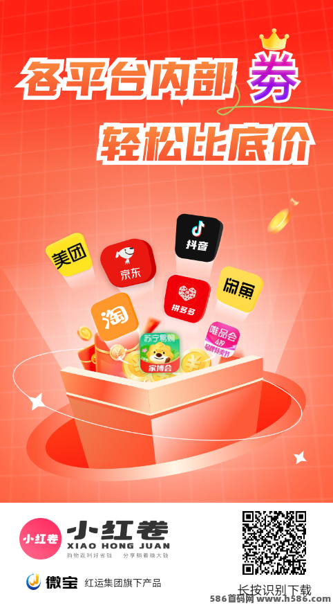 小红卷火爆来袭，人人都能做的省钱副业，购物领券省一笔，分享推广再赚一份！