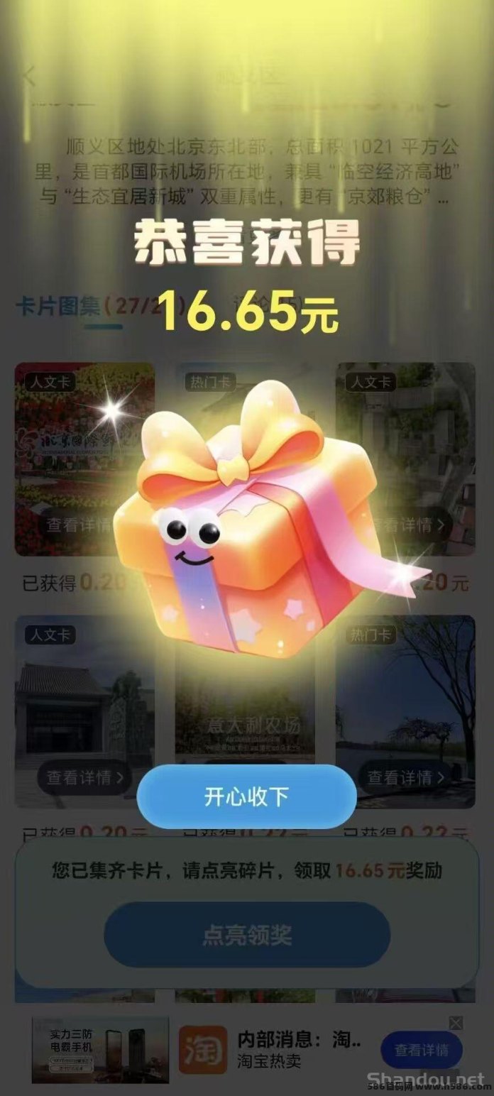 哇区景区解锁新玩法，看广告收集碎片解锁城市景区，一个市的景区10-74米！