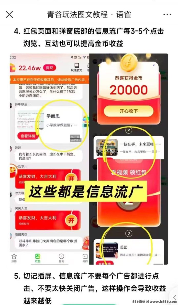青谷零撸广告赚米，苹果安卓双端可做，保底收溢高！