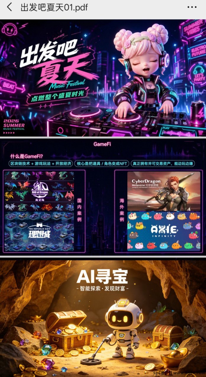 《出发吧夏天》潮玩星辉世界模式，养成玩法+日常产出+互动抽奖体验，即将上线！