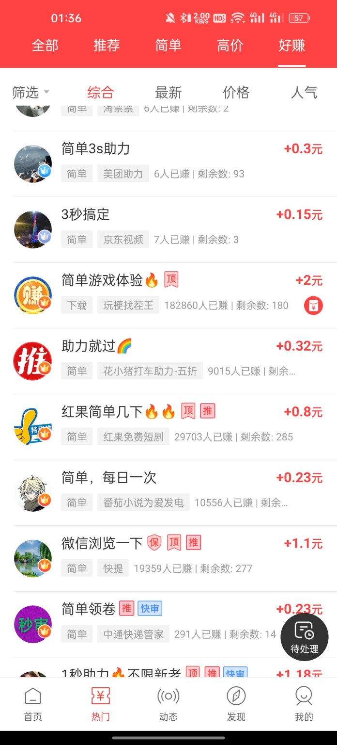 赚钱了：无需会员即可发布任务，轻量任务与发布双功能结合！