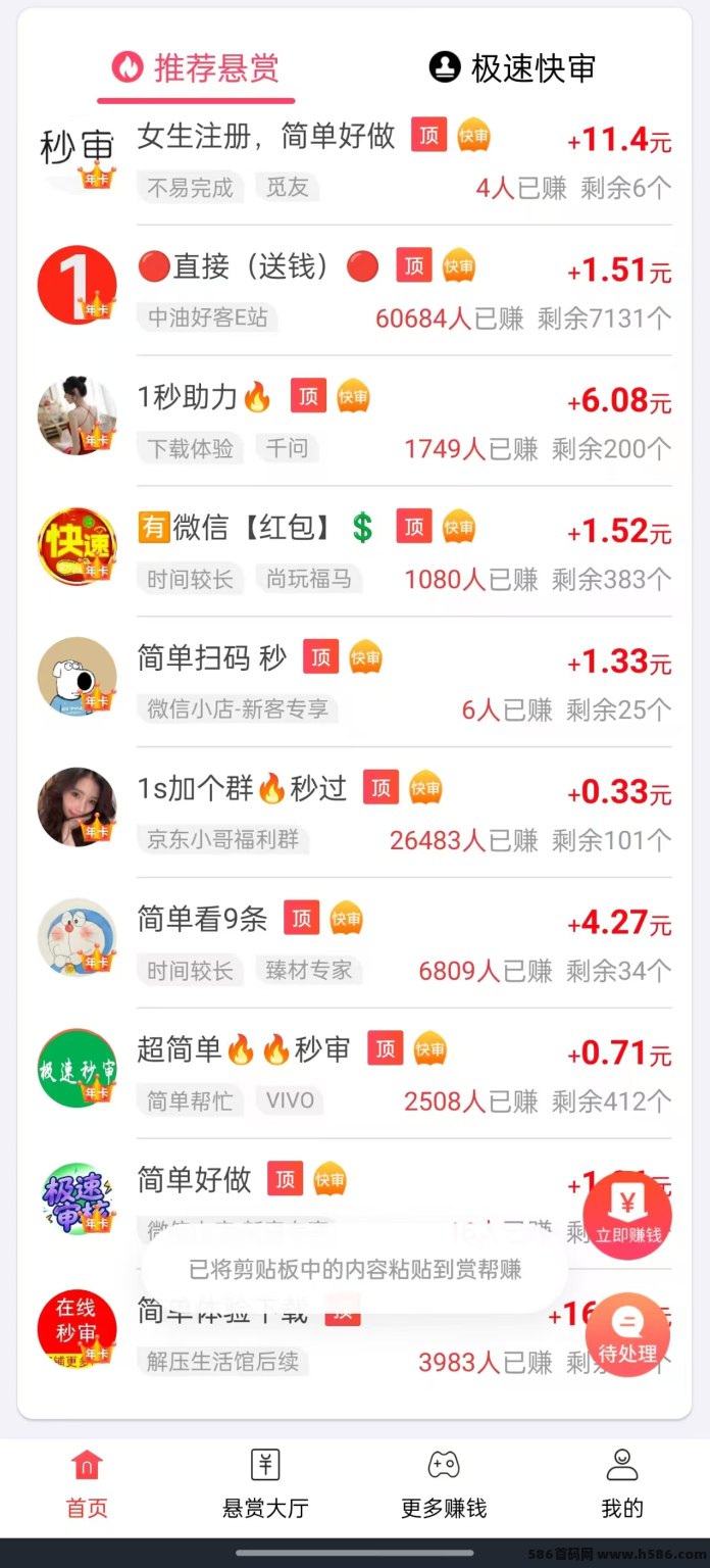 赏帮赚任务多样操作简单，每天1到2小时解决生活费！