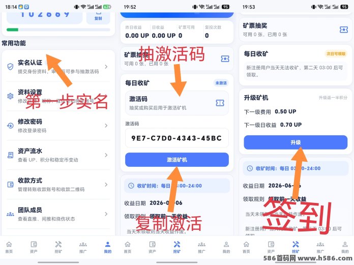 UP首码任务上线，基础认证即可，没有广告操作简单