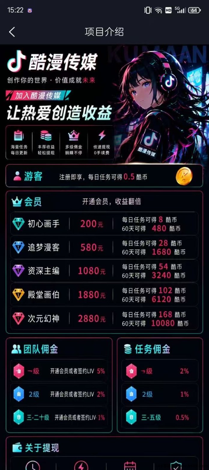 酷漫传媒新项目，每日签到赚取零花，玩法简单！