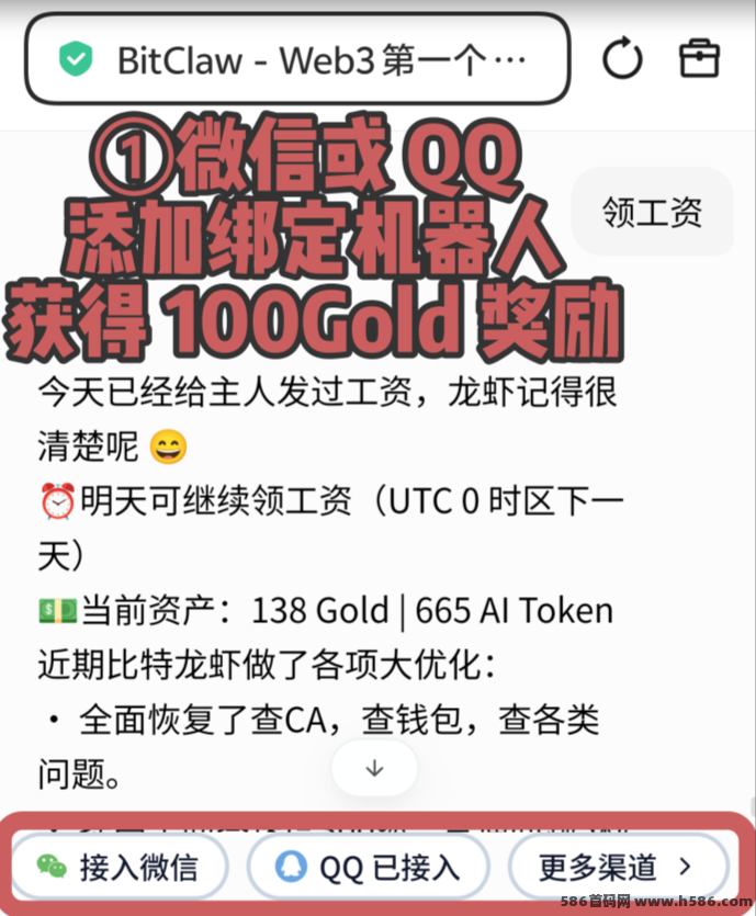 零撸BitClaw龙虾，每日签到免费领取专属龙虾，持续积累权益！