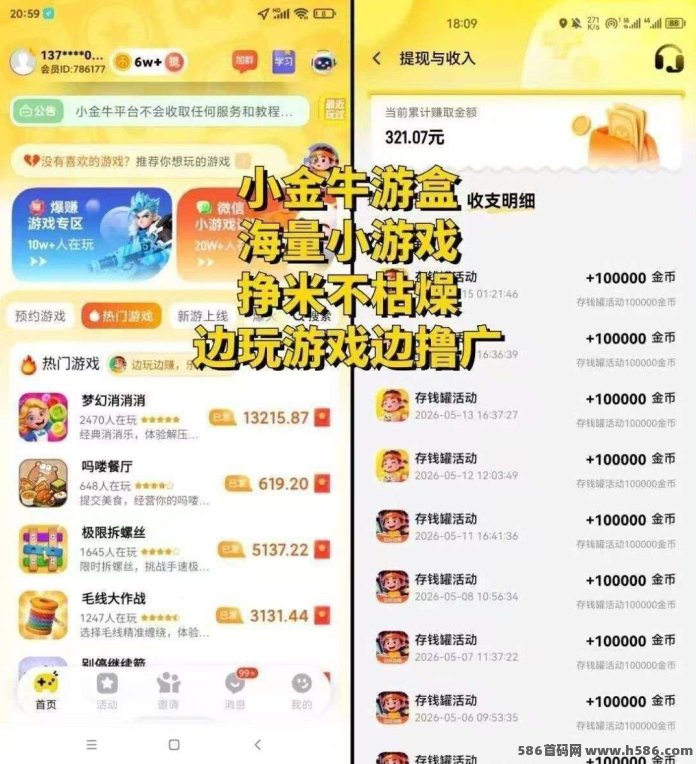 ​小金牛游盒：游戏试玩+看广告收溢，新品上线！