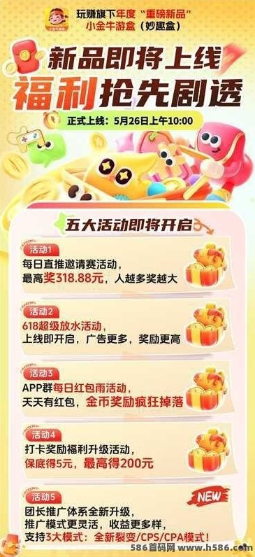 ​小金牛游盒：游戏试玩+看广告收溢，新品上线！