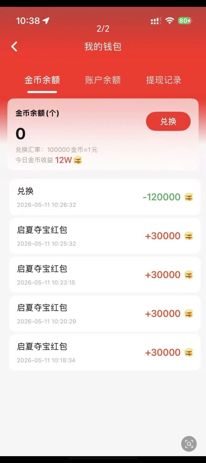 ​启夏夺宝：零撸广赚，日入几十米，轻松提取！