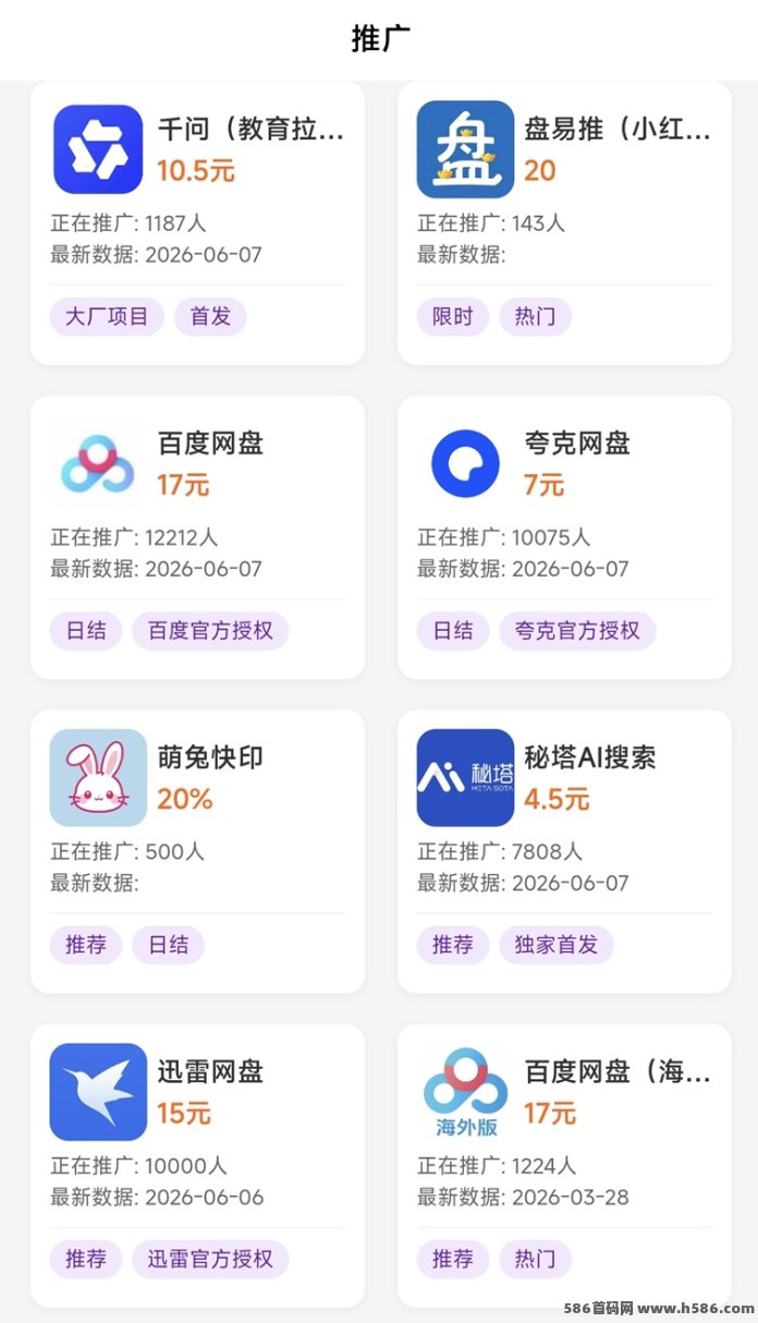 盘易推：网磐拉新行业首屈一指，一级大渠道保障！