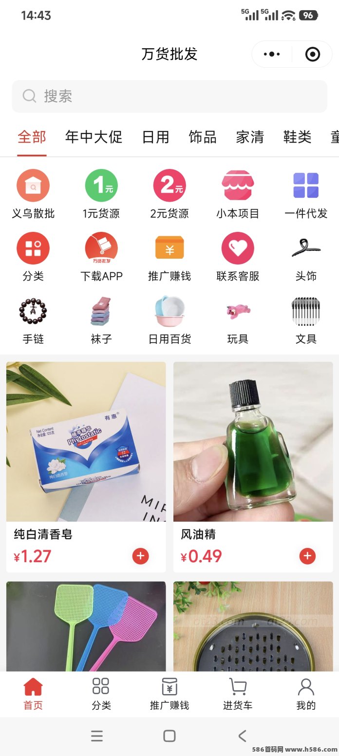 ​万货批发：全网最低价，自购省钱，推广轻松赚米！