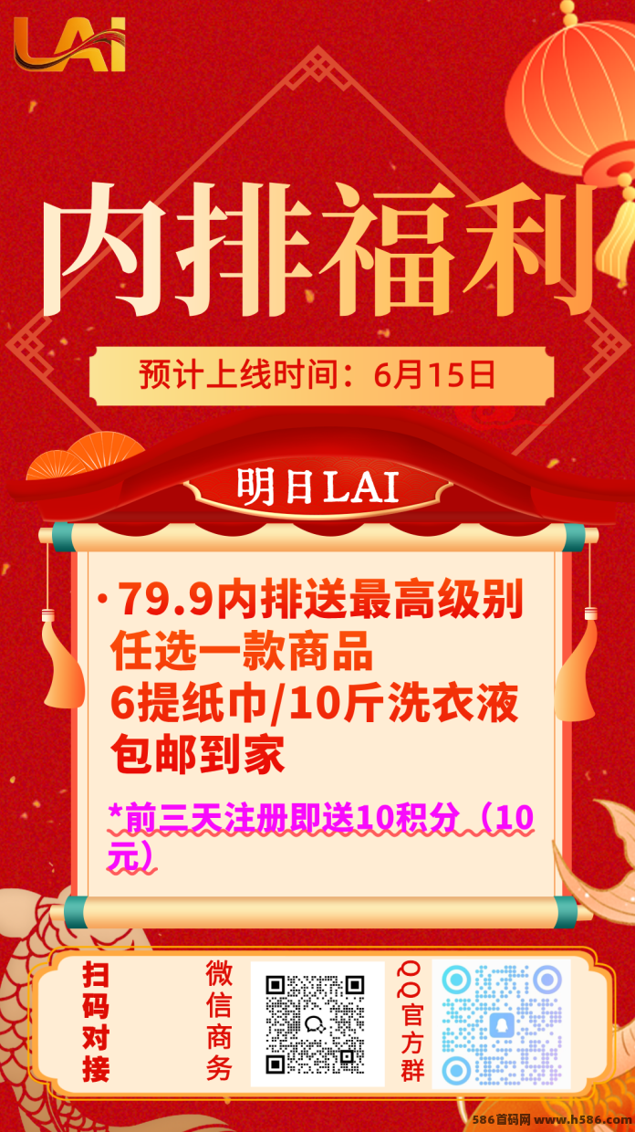 明日LAI 2026全新赛道，共创流量新时代，内排直接送顶！