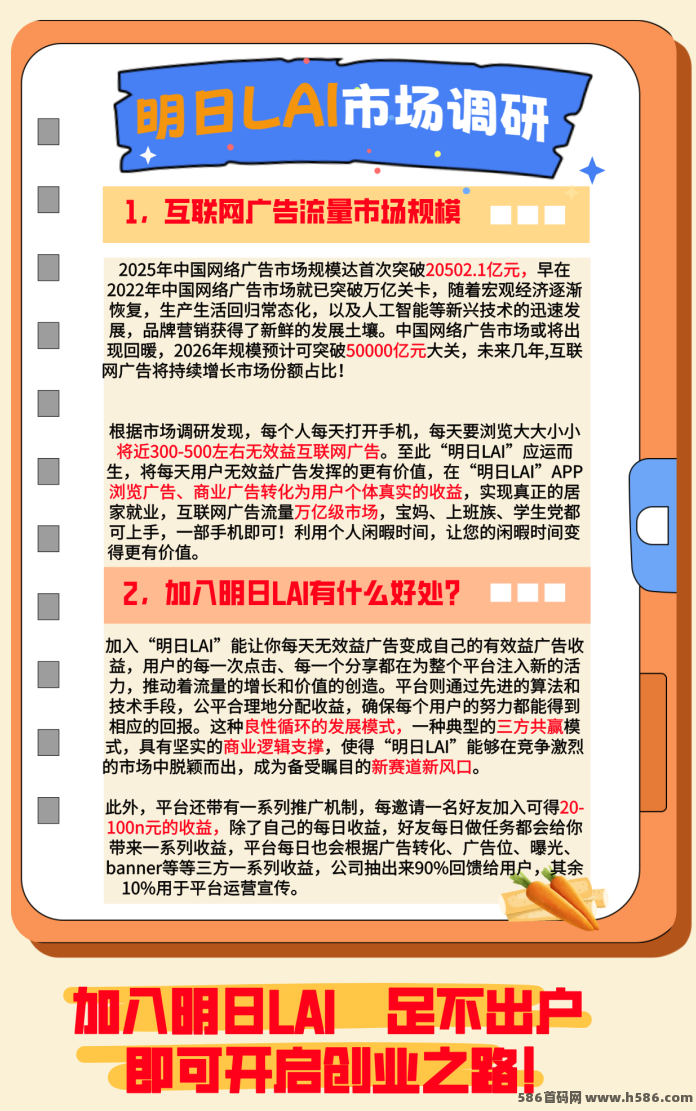 明日LAI 2026全新赛道，共创流量新时代，内排直接送顶！