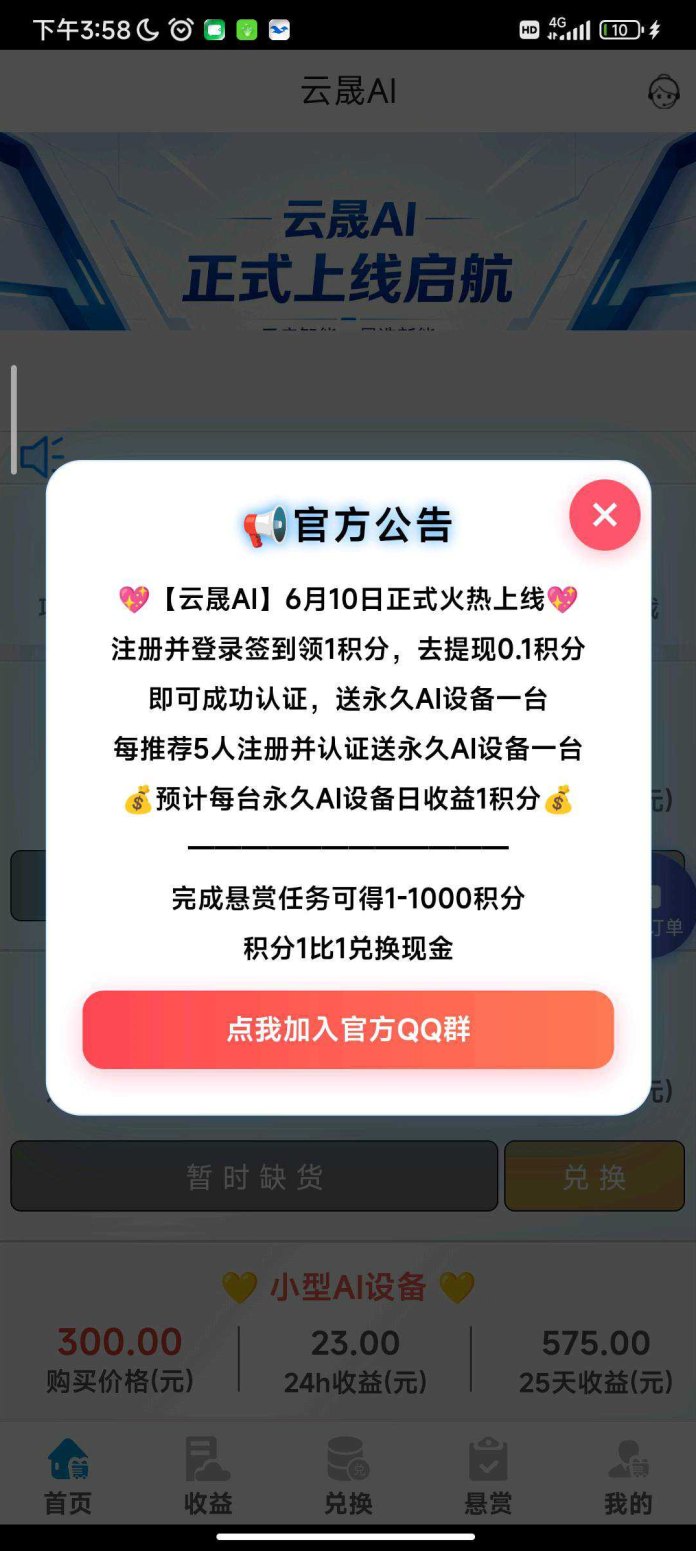 新项目云晟AI首码上线（蚁联助手二台）！纯0撸！速度占位锁粉！