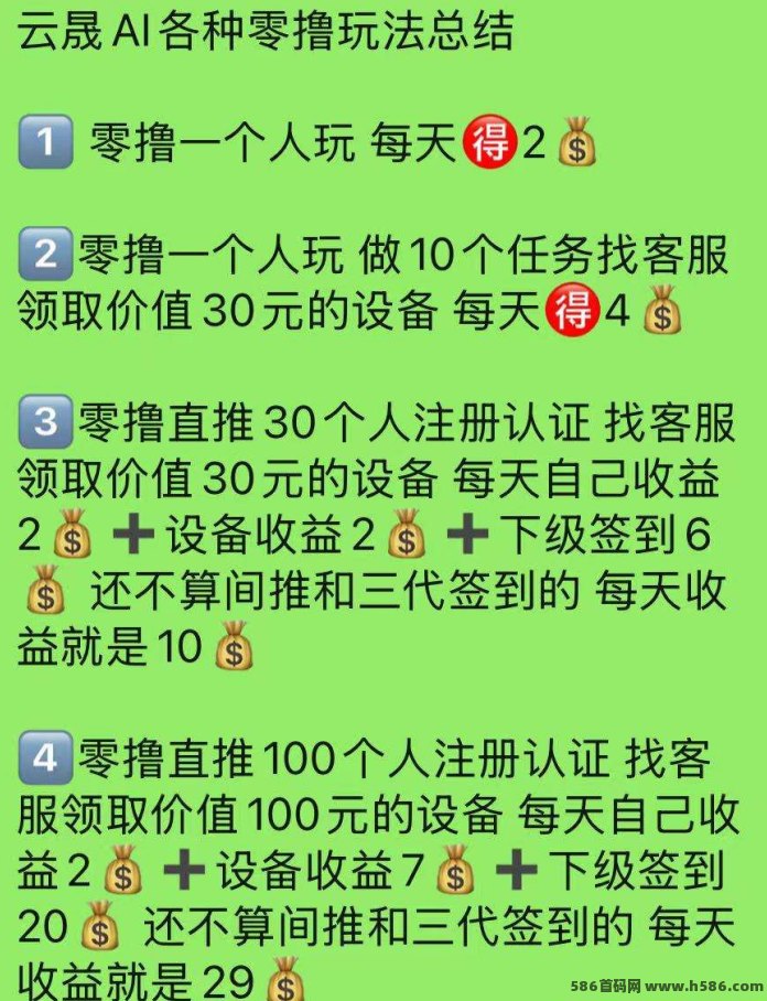 新项目云晟AI首码上线（蚁联助手二台）！纯0撸！速度占位锁粉！