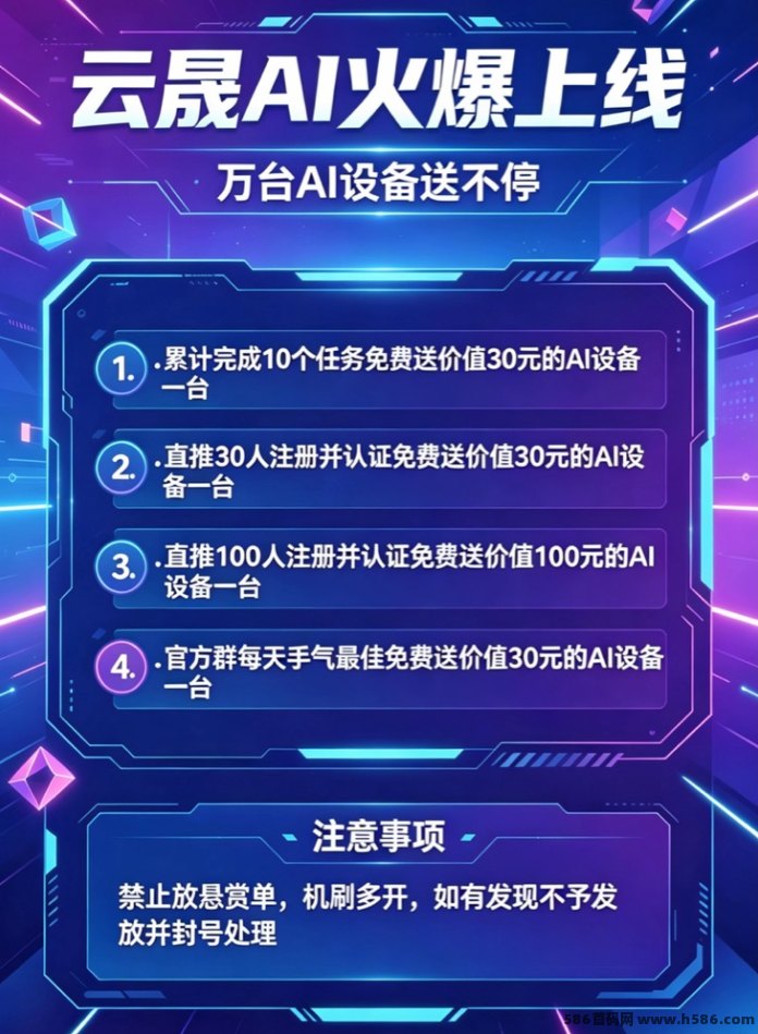 新项目云晟AI首码上线（蚁联助手二台）！纯0撸！速度占位锁粉！