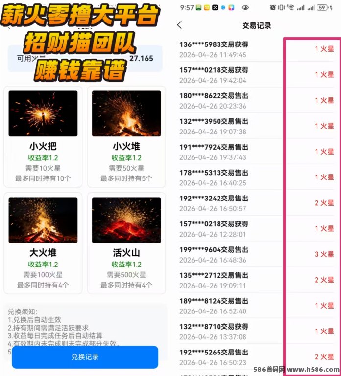 【薪火】黑马项目来袭，单号月收180+，多号收溢更可观！
