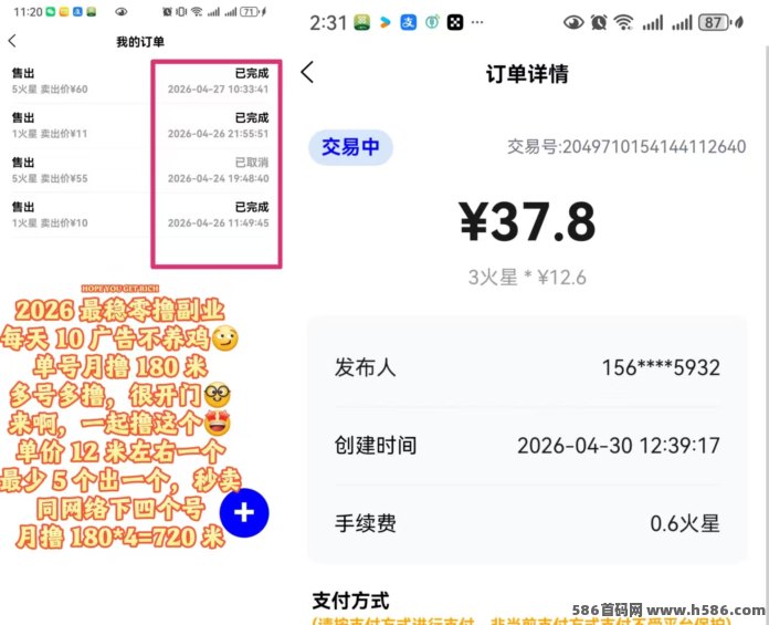 【薪火】黑马项目来袭，单号月收180+，多号收溢更可观！