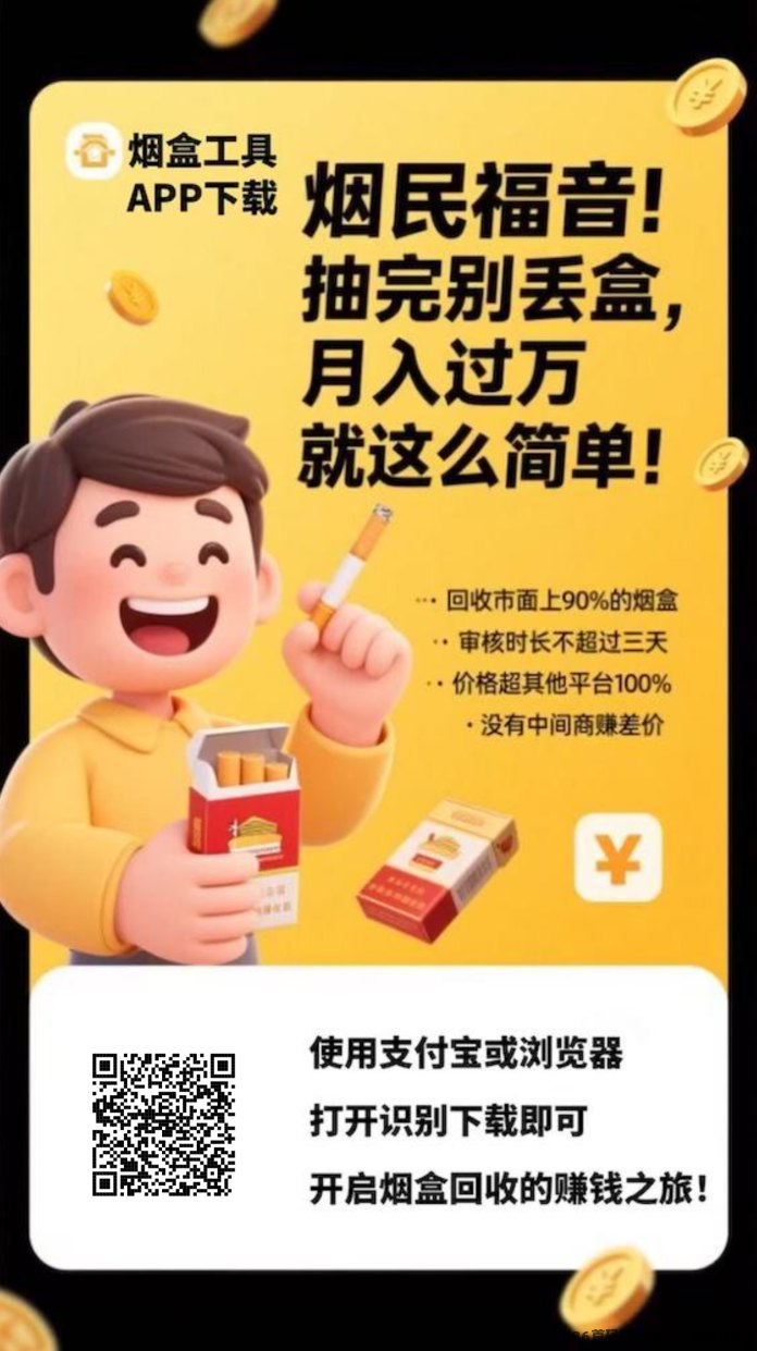 废品回收新风口：废弃烟盒资源化变现，懂行的已经在收了。