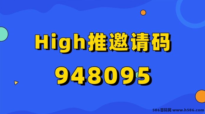High推网磐拉新实测：一手资源，单价高，结算快。