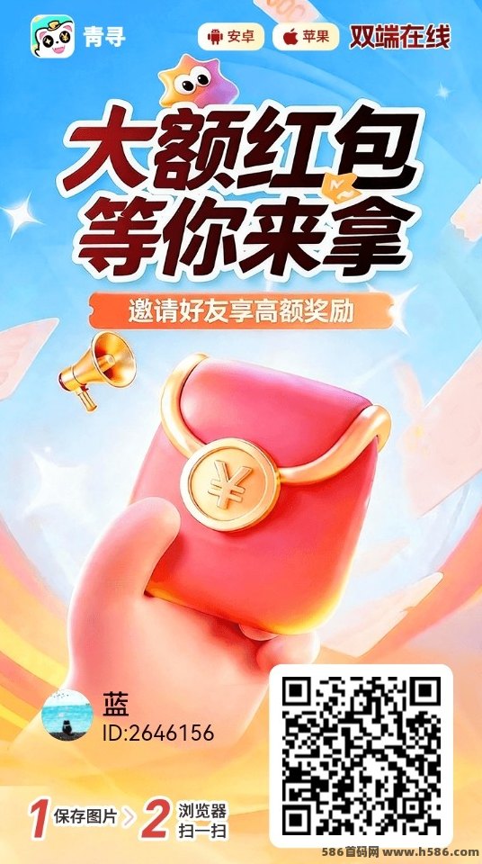 青寻新出！苹果安卓通吃，看广告0.1-1米秒结，刚出速上车！
