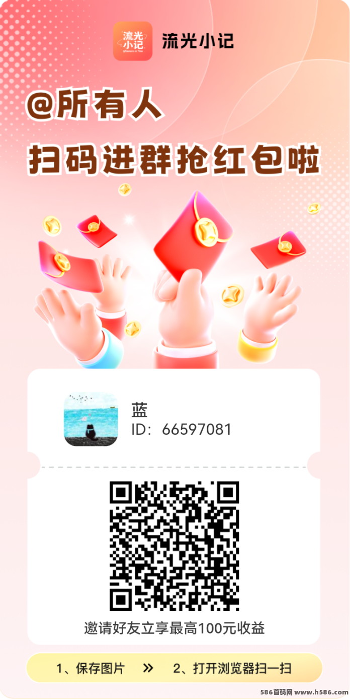 流光小记顶包1米，苹果安卓双端可用，新平台机制稳。