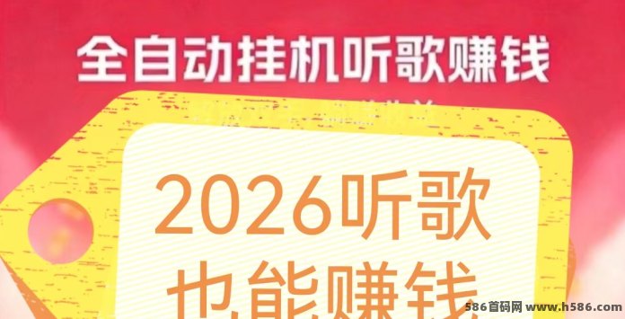 音动力上线！手机自动褂机听歌赚收溢，全天任务不断，多台设备收溢高！