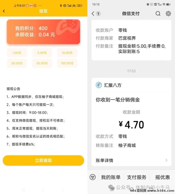 柚子商城收溢迎来大调整！广告单价全面上调，满1米可提，不少人已经薅到3-5米！