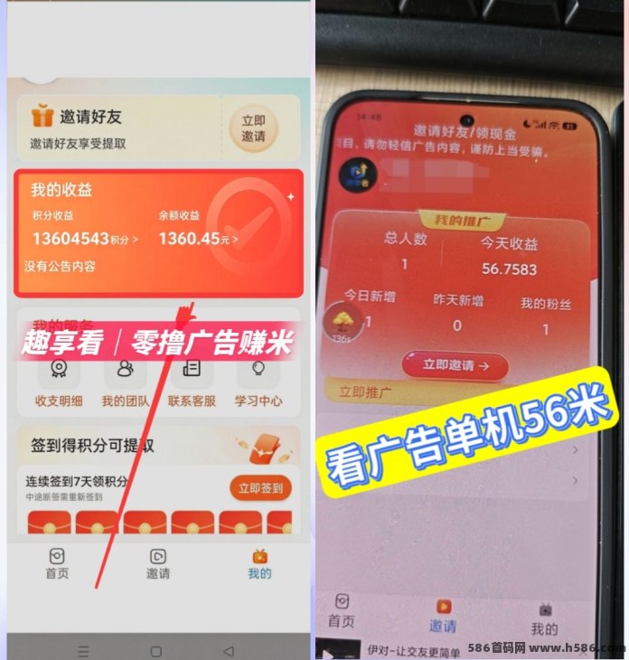 ​趣享蓝海项目上线：看广告就能赚米，零门槛零投入，每天轻松稳收50-1000+