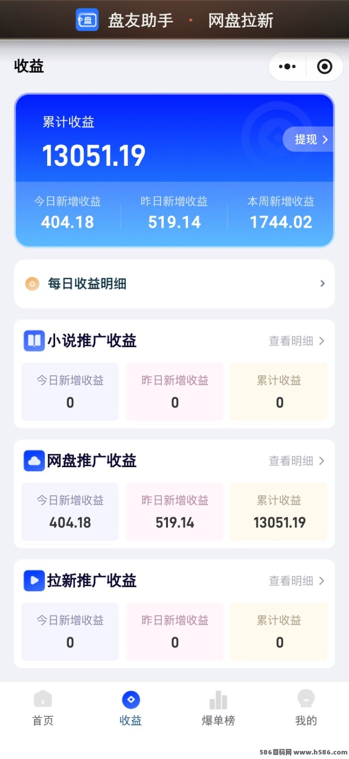 磐友助手首码上线：网磐拉新零成本创业，小白也能轻松赚日入上千，碎片时间轻松操作！