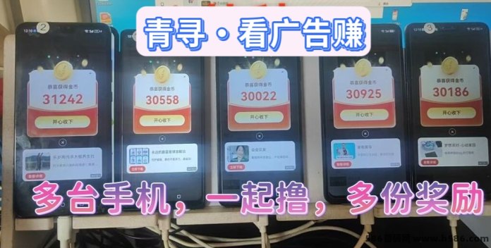 青寻新出！苹果安卓通吃，看广告0.1-1元秒结，刚出速上车！