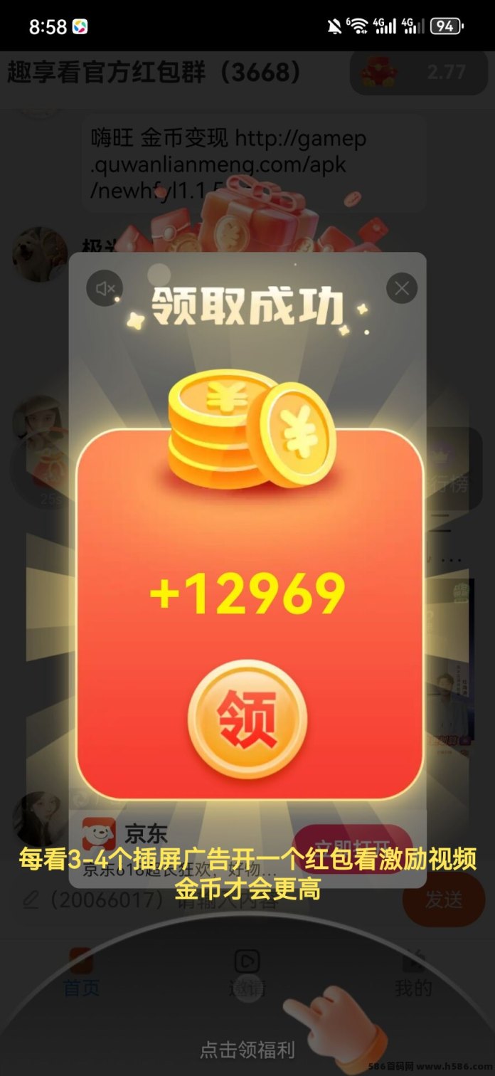 趣享看必做！广告单价给力，做它日入稳稳几十米！