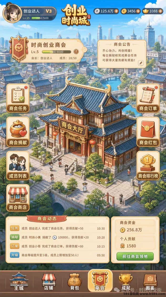 时尚创业街首码上线：多元化玩法+自动收溢，签到、任务、商会、百货城，收溢秒到，轻松开启副业