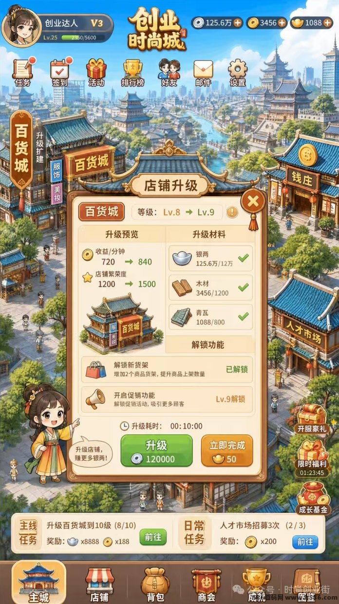 时尚创业街首码上线：多元化玩法+自动收溢，签到、任务、商会、百货城，收溢秒到，轻松开启副业