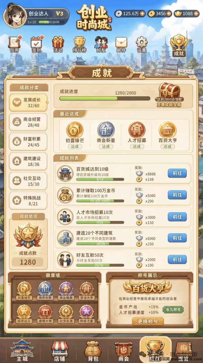 时尚创业街首码上线：多元化玩法+自动收溢，签到、任务、商会、百货城，收溢秒到，轻松开启副业