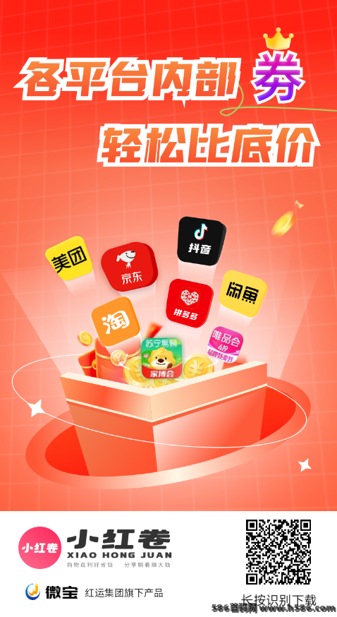小红卷APP上线：购物、外卖、加油、酒店全覆盖，一个平台帮你省下日常开销！