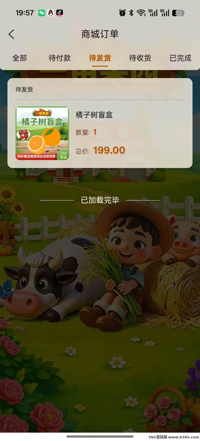 一亩果园首码：送体验果树包邮，24h自动产出！