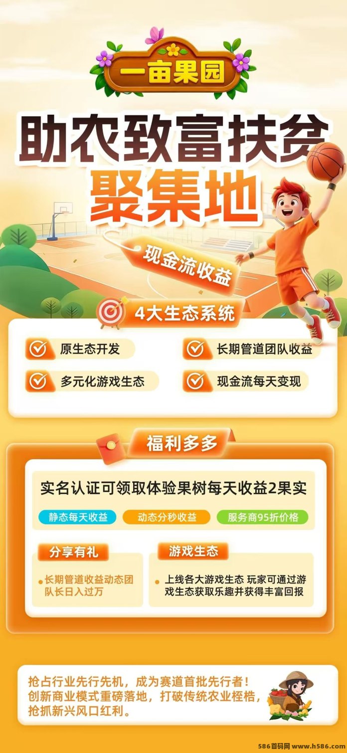 一亩果园首码上线：免费领果树，商品包邮到家+24小时产出！