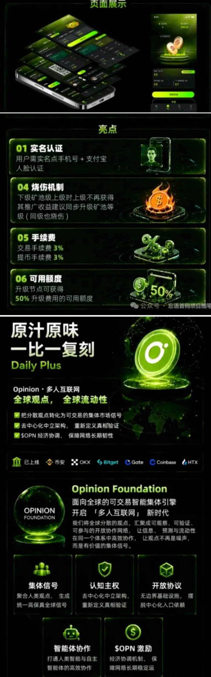 OPN爬墙升级模式上线：等级任务玩法+收溢叠加机制，放心搞！