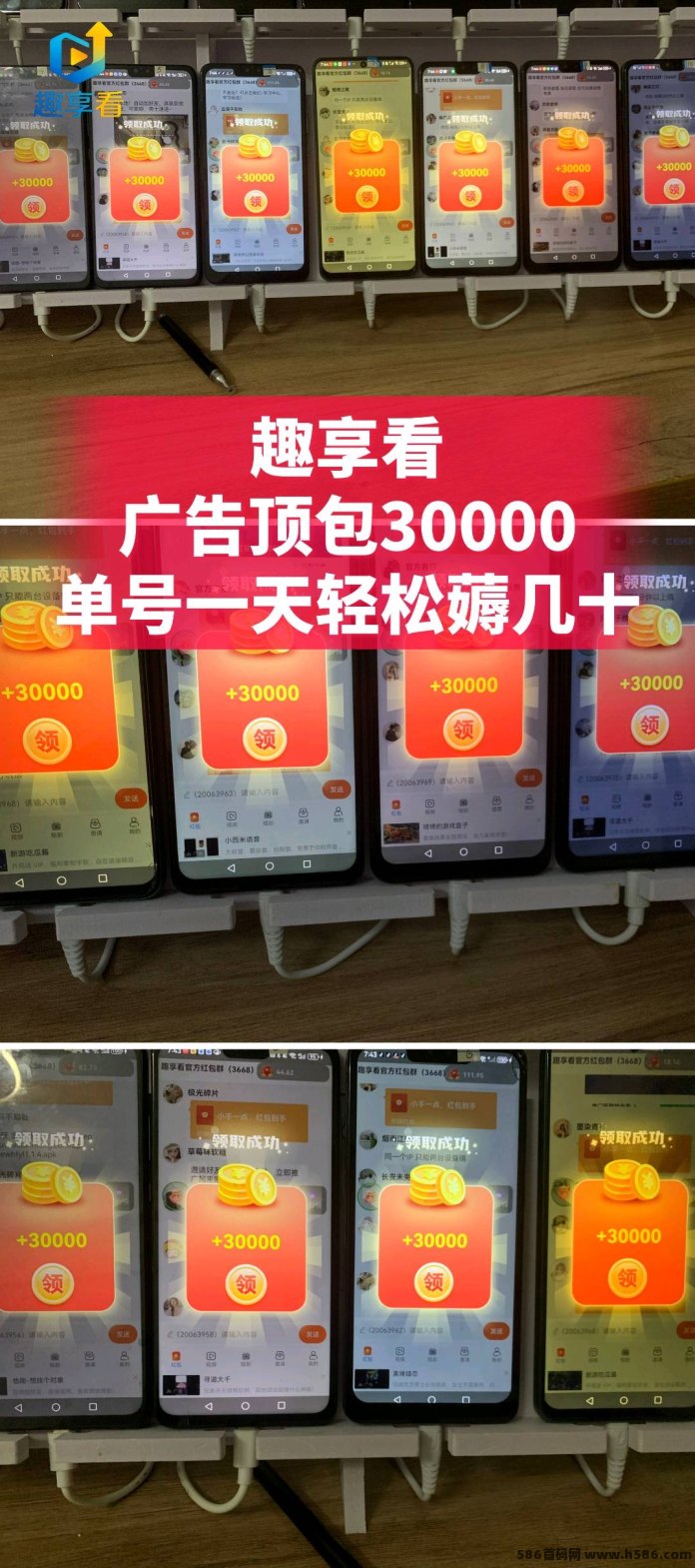 趣享看：单条广告顶包3，打很轻松，按任务累计结算！
